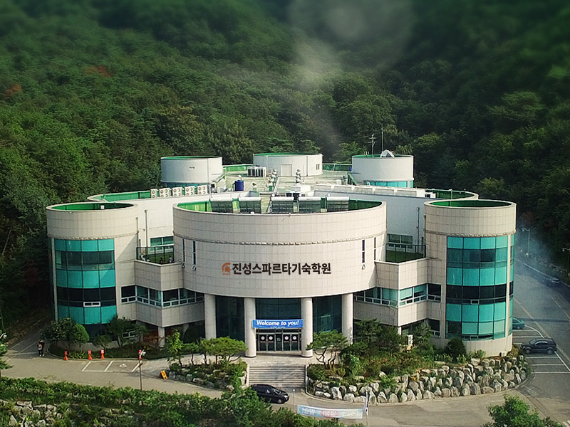 진성스파르타기숙학원